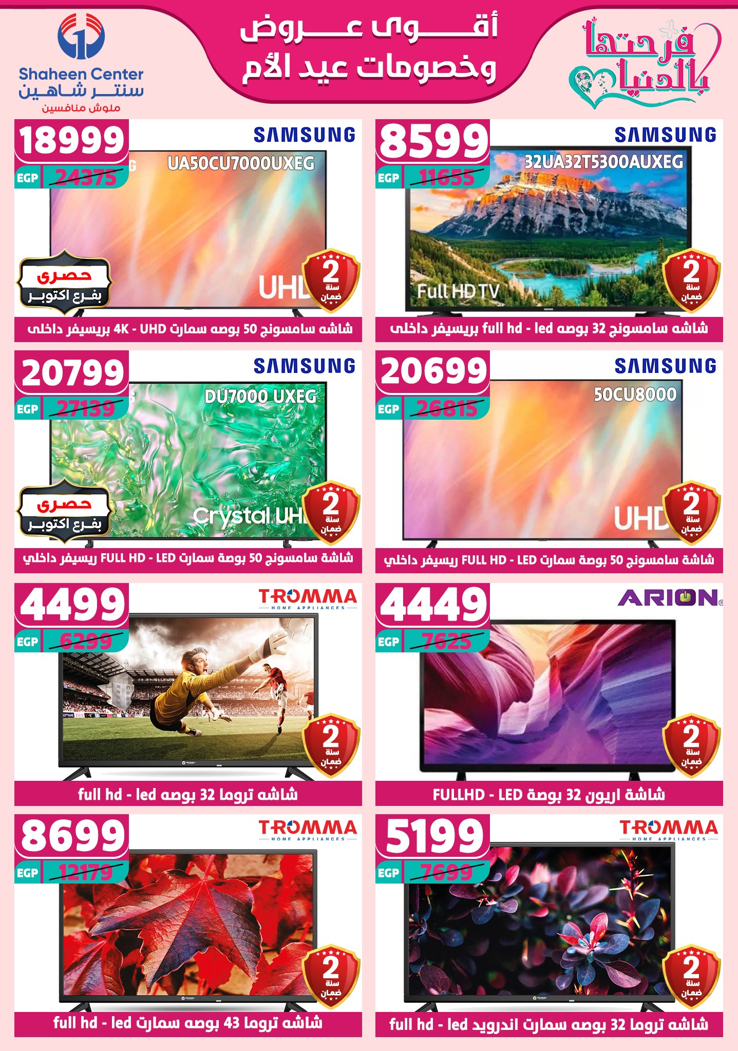 shaheen-center offers from 2mar to 20mar 2025 عروض سنتر شاهين من 2 مارس حتى 20 مارس 2025 صفحة رقم 121